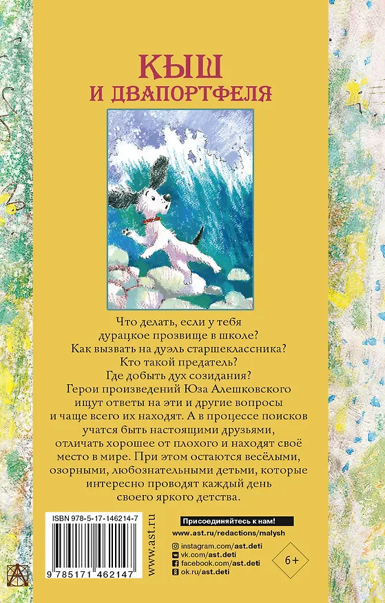 Книга Кыш и Двапортфеля. Повести и рассказы (Петр Алешковский, Юз Алешковский) — 2