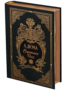 Соратники Иегу