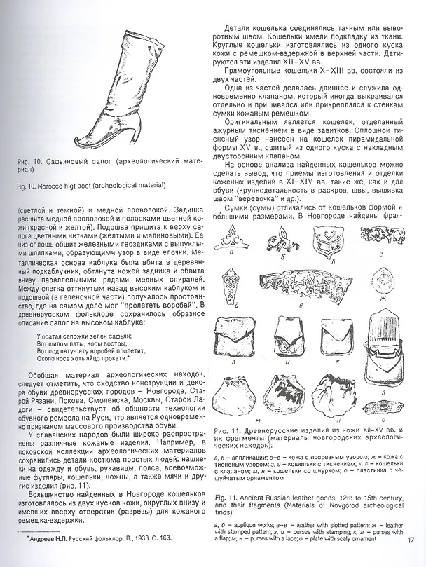 Книга Русский народный костюм как художественно-конструкторский источник творчества (Федор Пармон) — 4