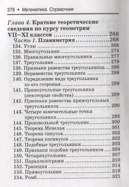 Книга Математика. Справочник для подготовки к ОГЭ и ЕГЭ (Эдуард Балаян) — 9