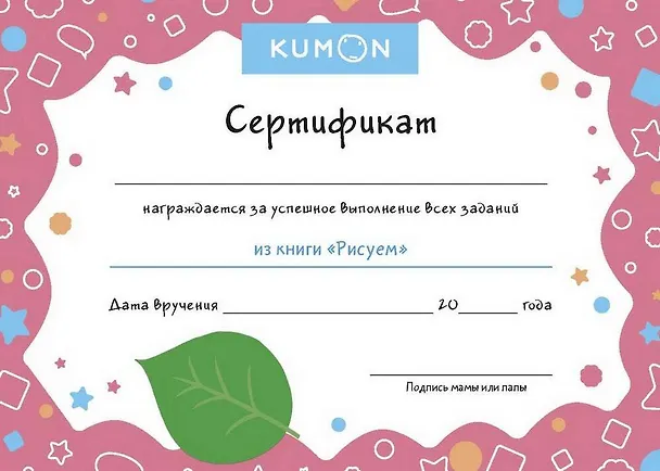 Книга Рисуем (KUMON) — 8