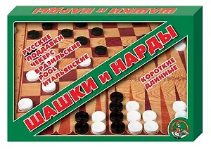 Шашки-нарды большие
