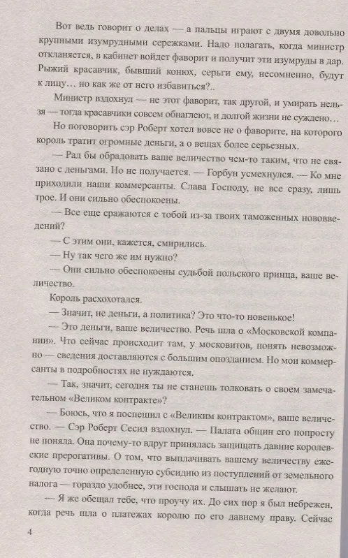Книга Вологодские заговорщики (Далия Трускиновская) — 6