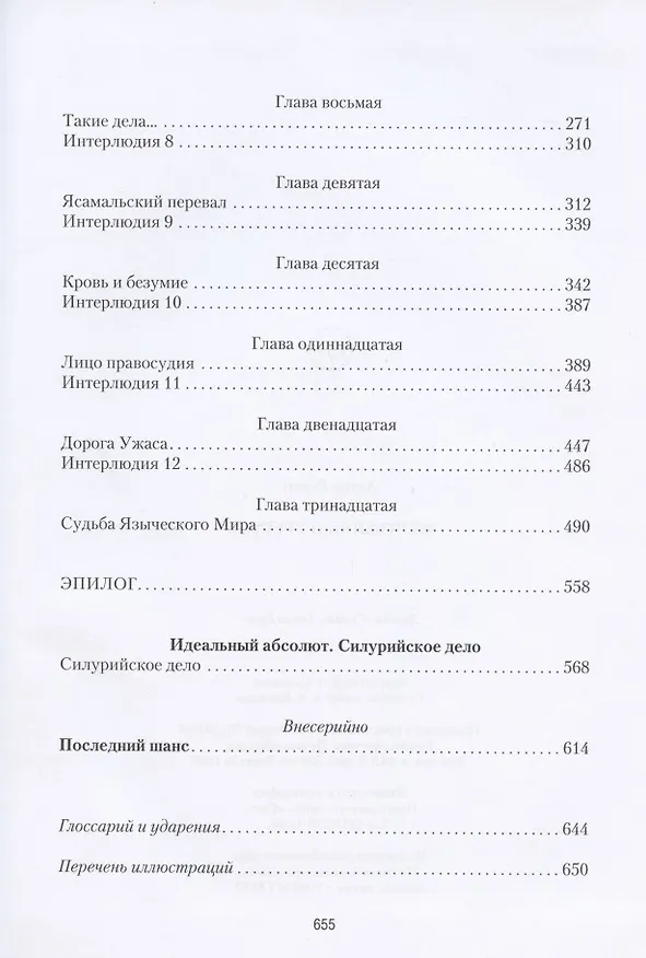 Книга Жертвенный престол. С иллюстрациями автора (Антон Гурко) — 3