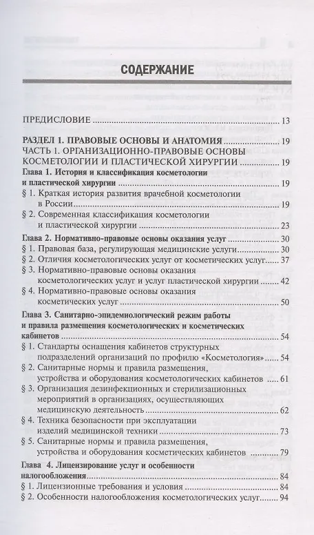 Книга Косметология: учеб.пособие дп (Юлия Дрибноход) — 2