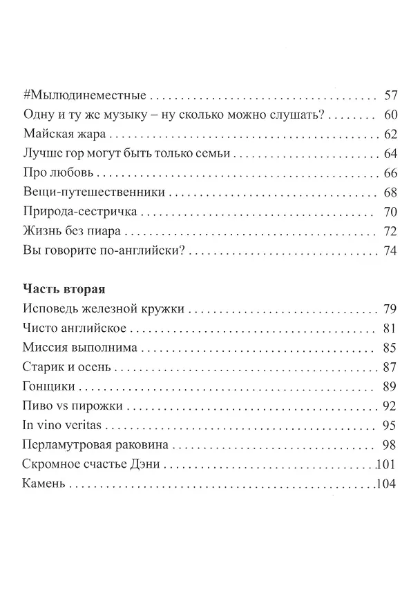 Книга История себя. Маленькие рассказы (Елена Парфенова) — 3
