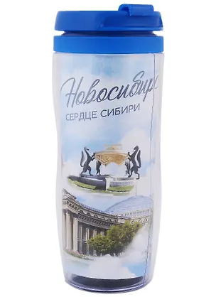 ГС Термостакан со вставкой Новосибирск Сердце Сибири (350 мл) 2956424