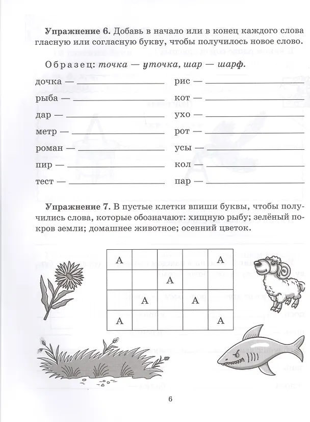 Книга Практикум по русскому языку для младших школьников. 1-4 классы (Ирина Николаева) — 6