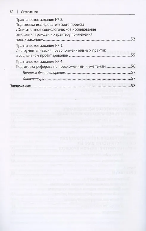 Книга Интерпретация социологических данных в правоприменительном процессе. Учебное пособие (Александр Огородников) — 3