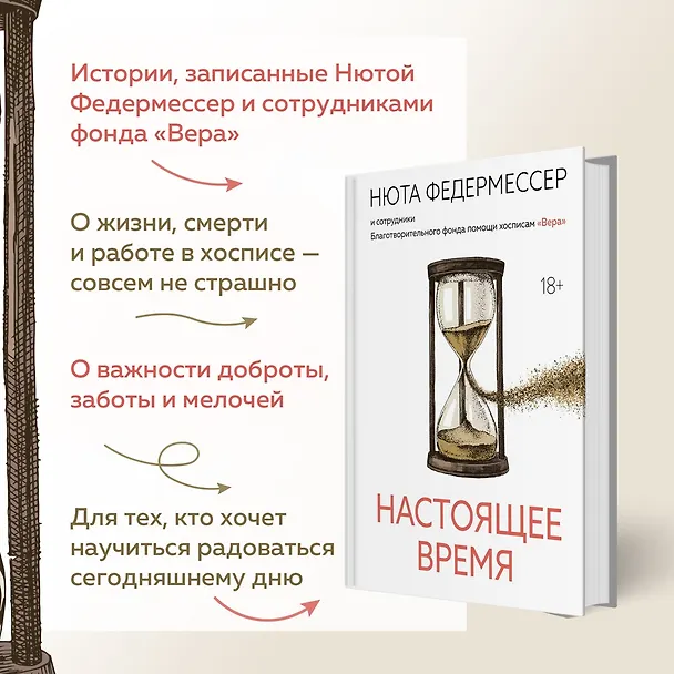 Книга Настоящее время (Нюта Федермессер) — 6