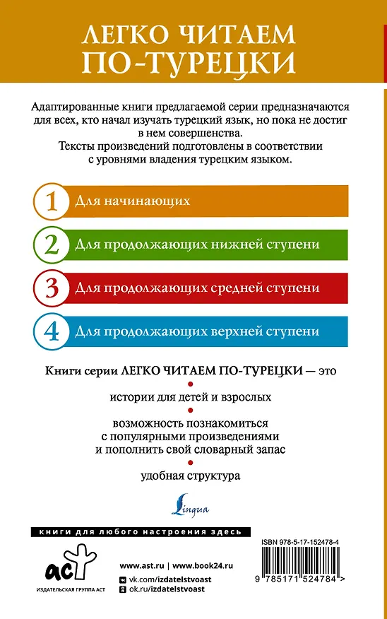 Книга Великолепный век. Самые лучшие истории о героях. Уровень 1 () — 2