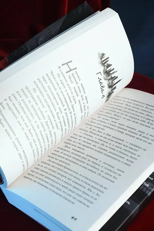Книга Связанные долгом (Кора Рейли) — 12