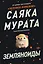 Земляноиды — 3175865 — 1