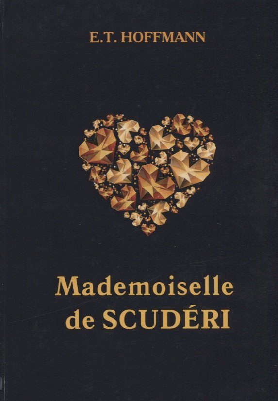 

Mademoiselle de Scuderi = Мадемуазель де Скюдери: на английском языке
