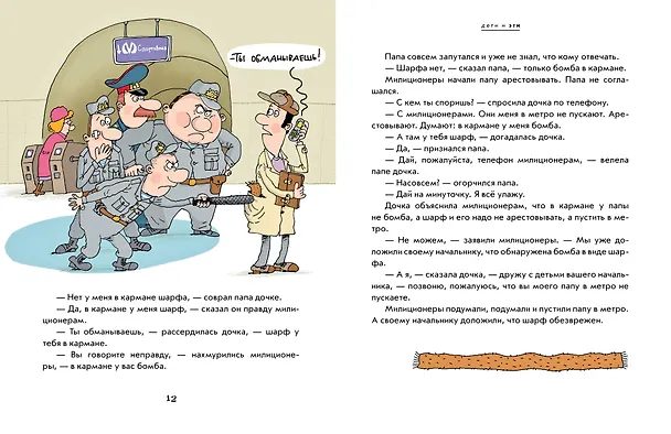 Книга Дети и Эти (Григорий Остер) — 13
