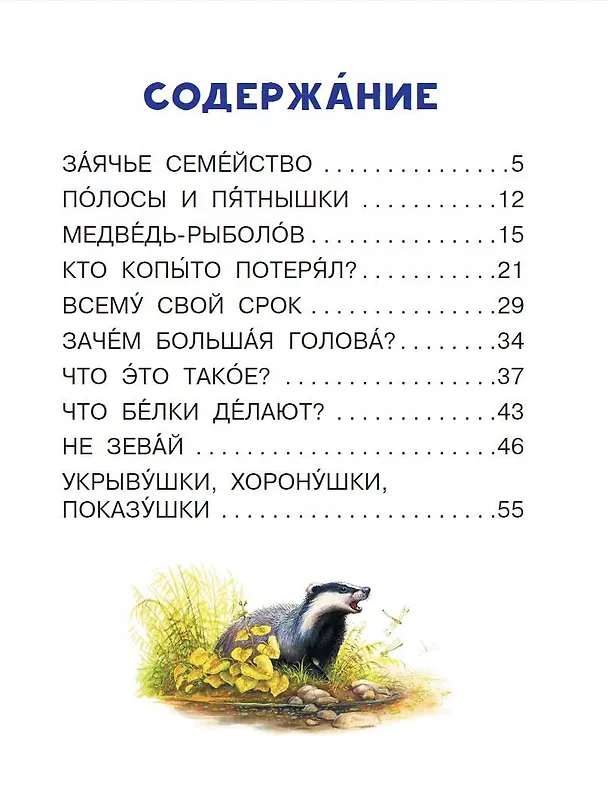 Книга Сказки о зверятах (Эдуард Шим) — 11
