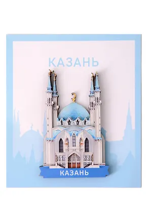 Сувенирный магнит Мечеть (Казань) (дерево) (КзнМчт1) 3161639