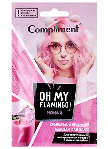 Красящий бальзам для волос Oh My Flamingo (смываемый) (тон розовый) (саше, 25 мл)