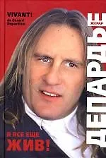 Книга Я все еще жив! Беседы с Лораном Нойманом ()