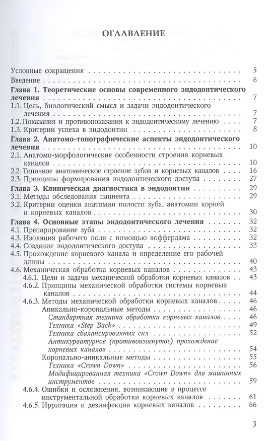 Книга Современные подходы к эндодонтическому лечению зубов () — 2