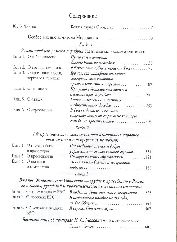 Книга Особое мнение адмирала Мордвинова (Николай Мордвинов) — 2