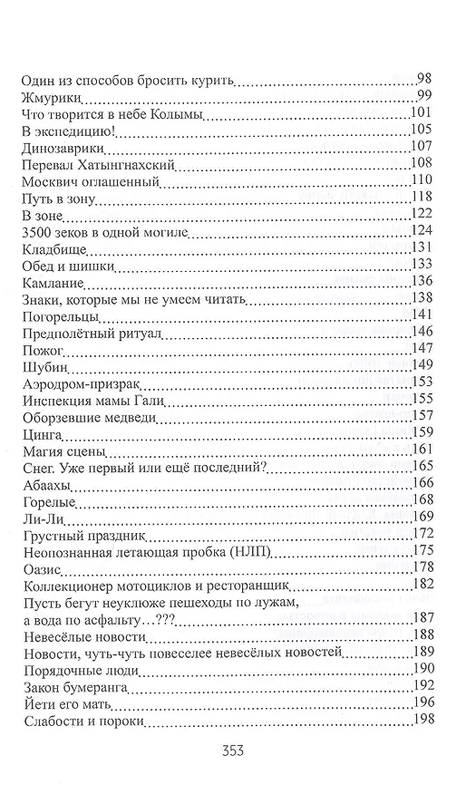 Книга Эмтегей 85. Колыма реальная и мистическая (Андрей Кадыкчанский) — 3