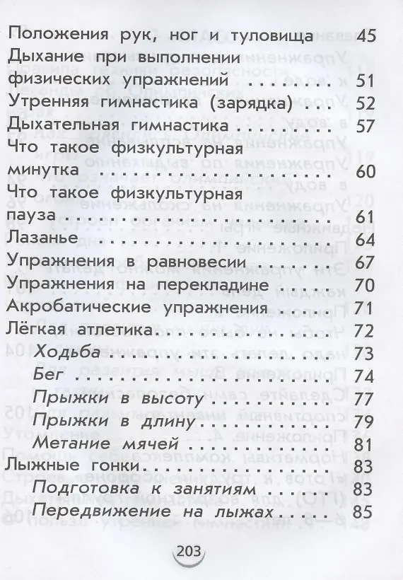 Книга Физическая культура. 1-2 класс. Учебник (Григорий Погадаев) — 3