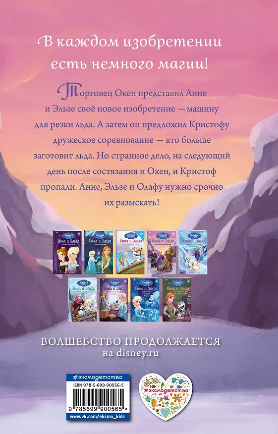 Книга Ледяное соревнование (Эрика Дэвид) — 2