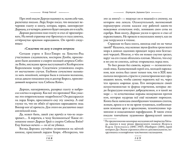 Книга Портрет Дориана Грея (Оскар Уайльд) — 19