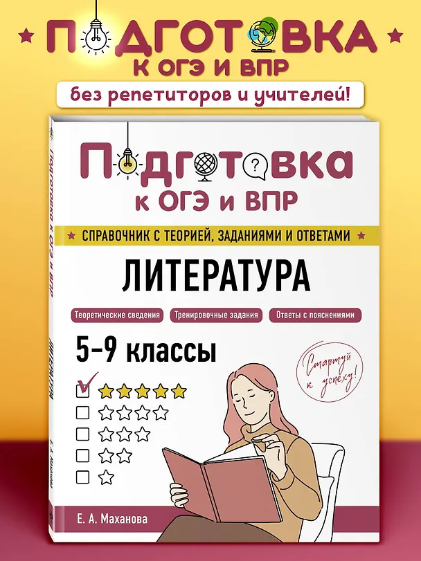 Книга Литература (Елена Маханова) — 5