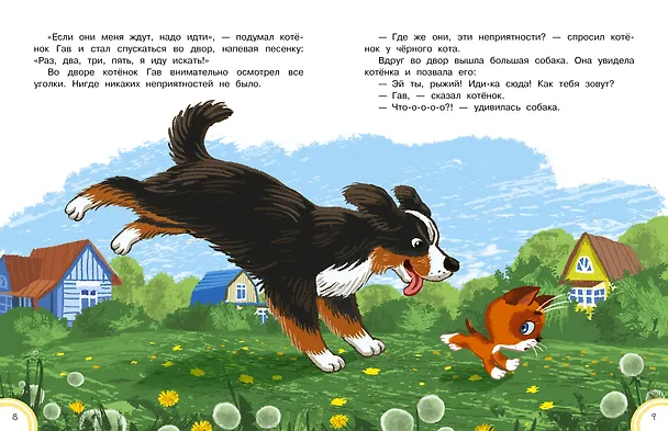 Книга Котёнок по имени Гав. Сказки + 5 игр 4D (Григорий Остер) — 12