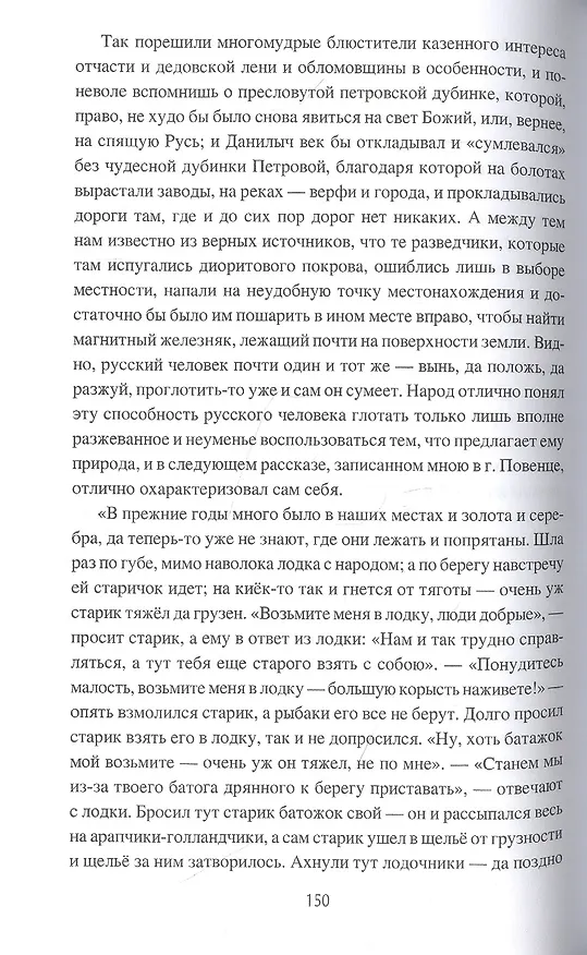 Книга По неведомому Русскому Северу () — 3