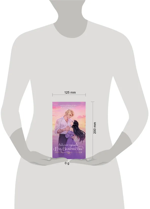 Книга Любимая адептка его величества. Книга 4 (Анна Гаврилова, Яся Недотрога) — 5