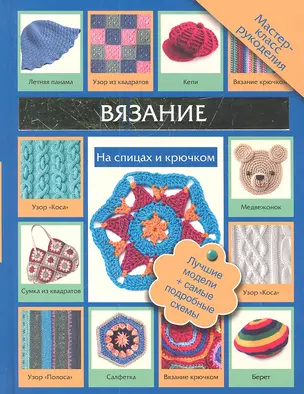 Вязание на спицах и крючком — 2341276 — 1