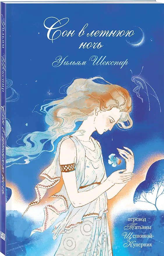 Книга Комплект из 3-х книг: Ромео и Джульетта + Сон в летнюю ночь + Гамлет (Уильям Шекспир) — 5