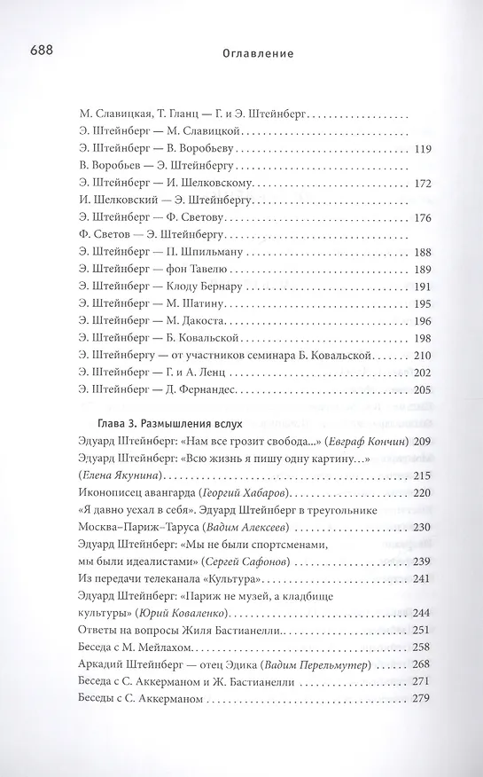 Книга Эдик Штейнберг. Материалы биографии () — 3