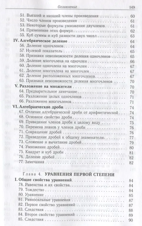 Книга Алгебра. Часть первая (Алексей Киселев) — 4