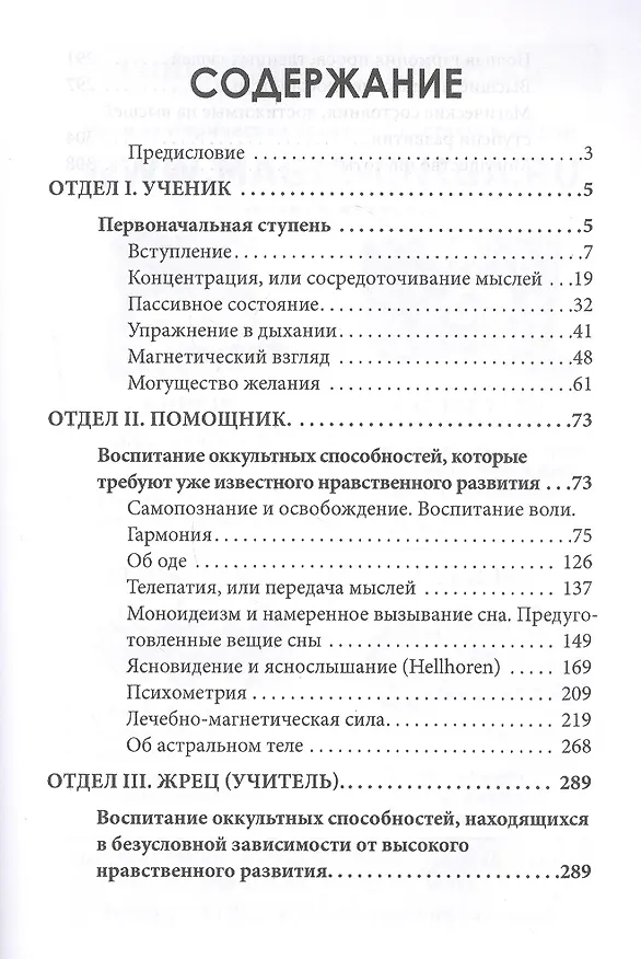 Книга Оккультизм. Руководство к воспитанию оккультных сил в человеке () — 2