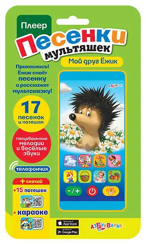 Мой друг Ежик 326144 — 1