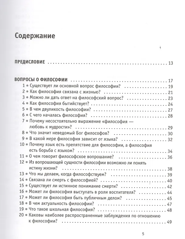 Книга Адвокат философии (Владимир Варава) — 2