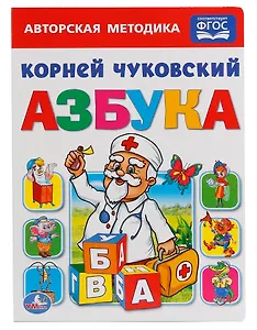 Союзмультфильм. Азбука.