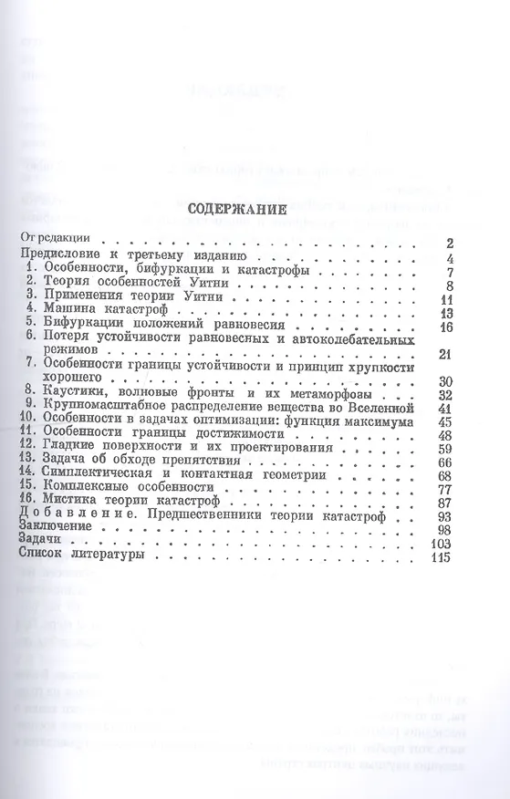 Книга Теория катастроф (Владимир Арнольд) — 2