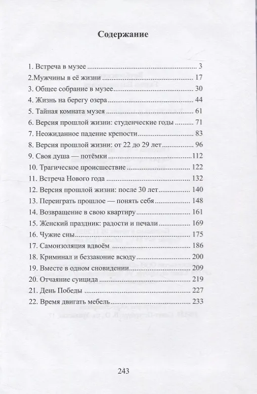 Книга Бабочки в цифровом музее (Галина Врублевская) — 2