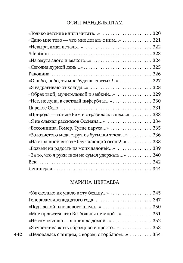 Книга Поэты Серебряного века (Иннокентий Анненский, Константин Бальмонт, Зинаида Гиппиус, Максимилиан Волошин, Игорь Северянин, Велимир Хлебников, Федор Сологуб, Николай Гумилев, Владимир Маяковский, Анна Ахматова, Марина Цветаева, Александр Блок, Борис Пастернак, Осип Мандельштам, Сергей Есенин, Владислав Ходасевич, Владимир Соловьев, Андрей Белый, Валерий Брюсов, Вячеслав Иванов, Дмитрий Мережковский, М Кузьмин) — 15