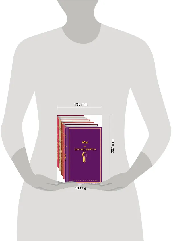 Книга Дивный новый мир: Мы, 1984. Скотный двор, 451 по Фаренгейту, Не отпускай меня, Рассказ служанки (комплект из 5 книг) (Джордж Оруэлл) — 5