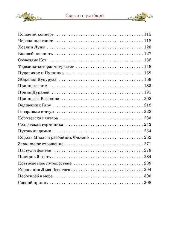 Книга Сказки с улыбкой. Все приключения в одном томе с цветными иллюстрациями (Джанни Родари) — 6