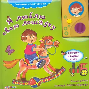 Я люблю свою лошадку