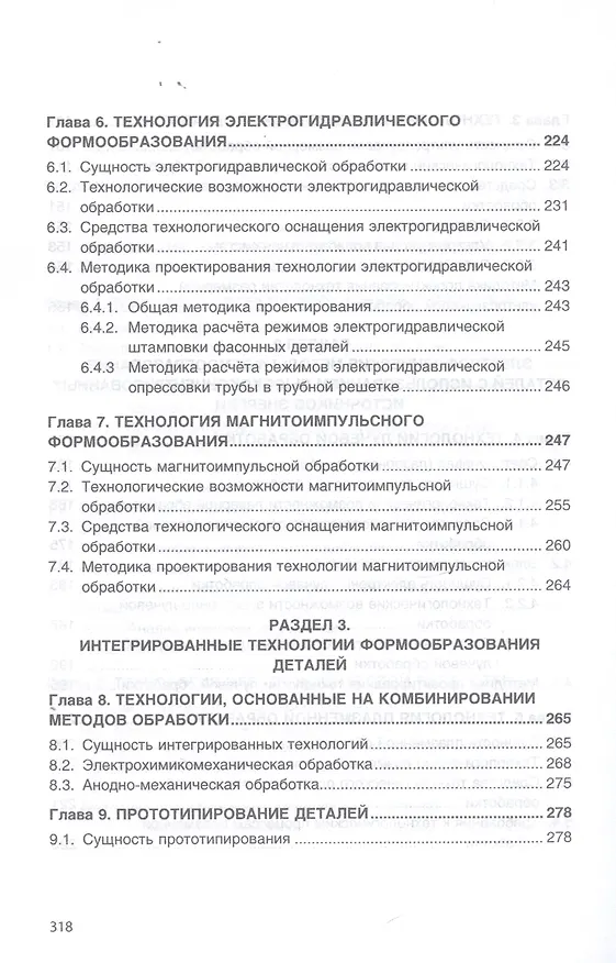 Книга Современные технологии формообразования. Учебное пособие (Виталий Лебедев) — 4