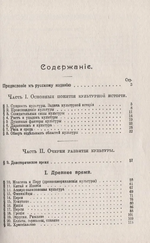Книга Всеобщая история культуры () — 2