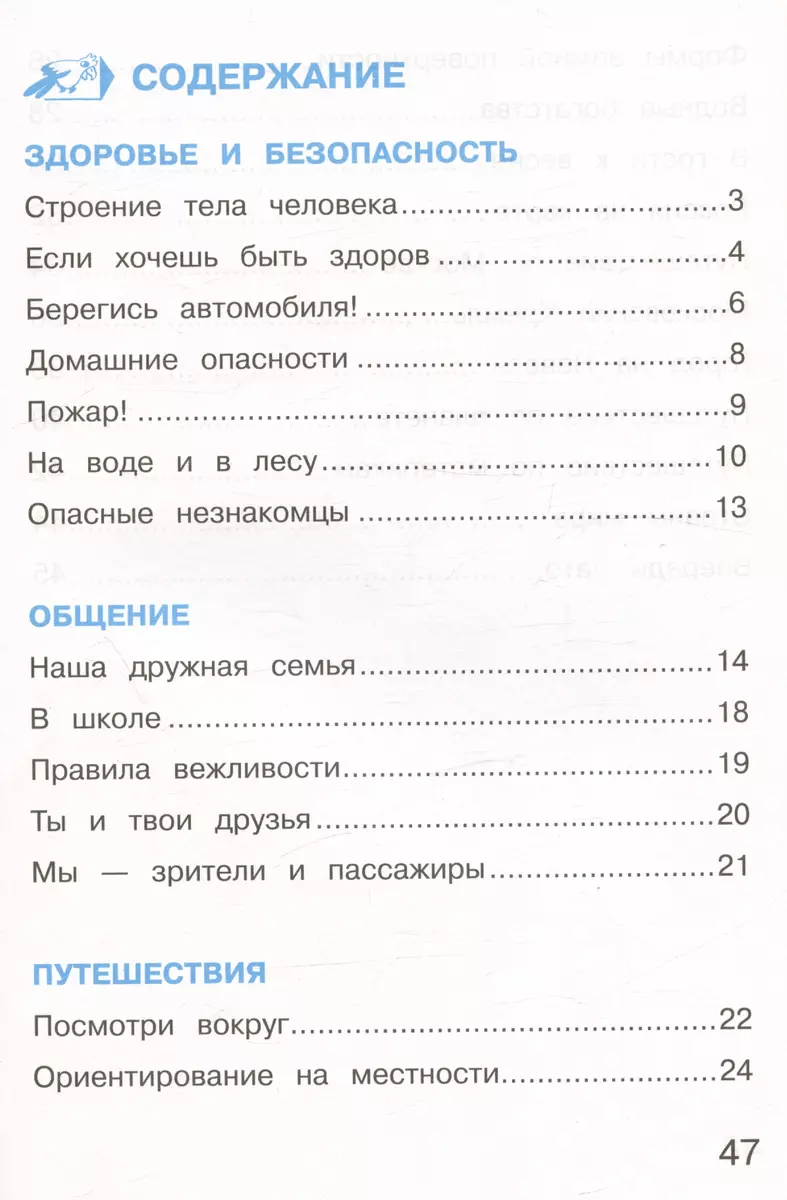 Окружающий мир. 2 класс. Тетрадь для тренировки и самопроверки. В 2-х  частях. Часть 2 (Андрей Плешаков) - купить книгу с доставкой в  интернет-магазине «Читай-город». ISBN: 978-5-7755-4505-5